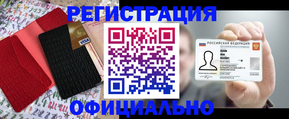 прописка гарантия в Шадринске