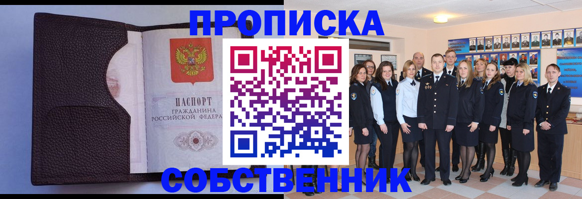прописка для военкомата в Шадринске