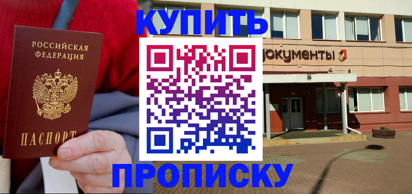 прописка ребенка в Шадринске